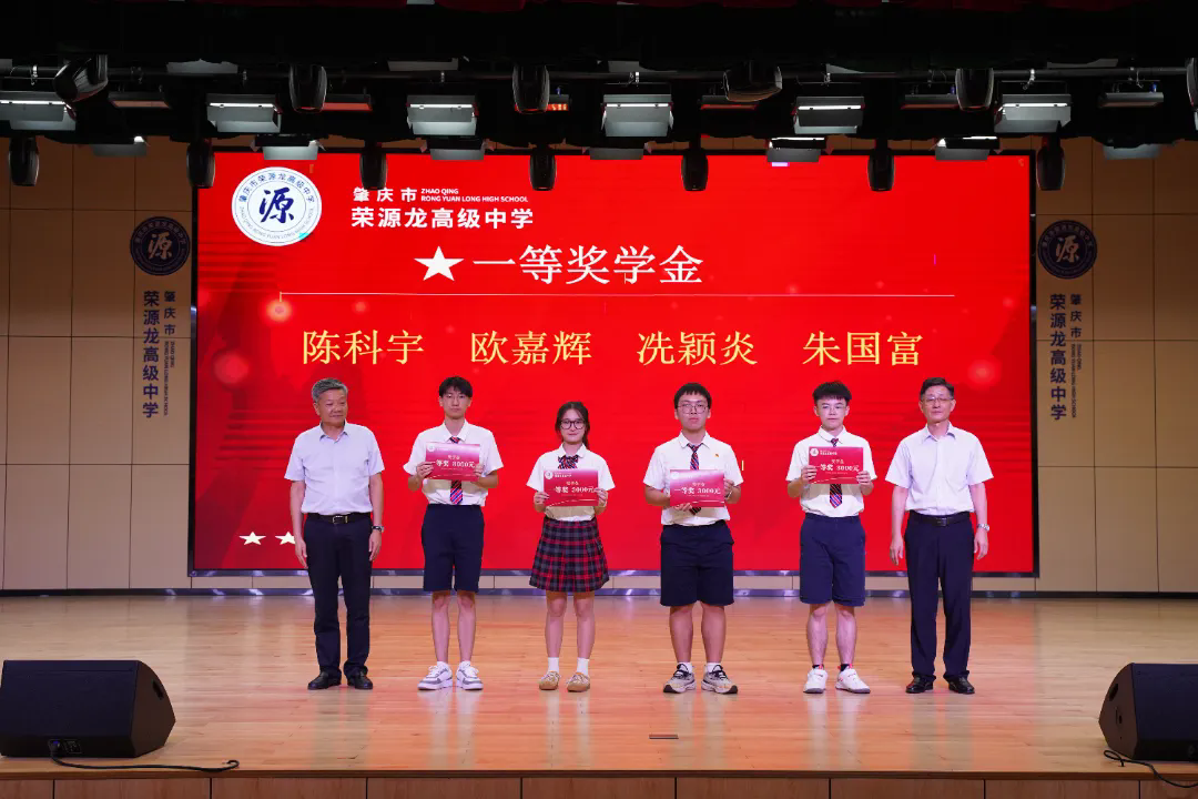 逐梦新程，共启华章 | 荣源龙高级中学开学典礼圆满举行