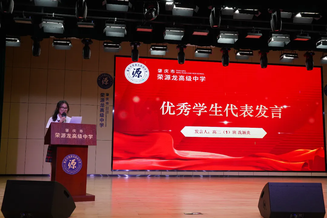 逐梦新程，共启华章 | 荣源龙高级中学开学典礼圆满举行