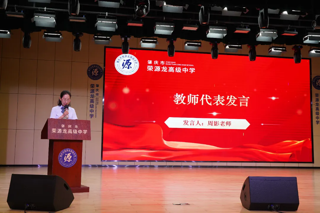 逐梦新程，共启华章 | 荣源龙高级中学开学典礼圆满举行