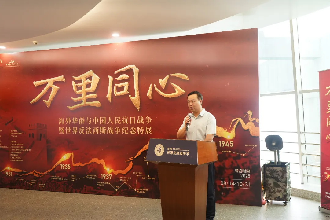 “万里同心” 纪念特展（广东肇庆巡展）开幕式在荣源龙高级中学举行