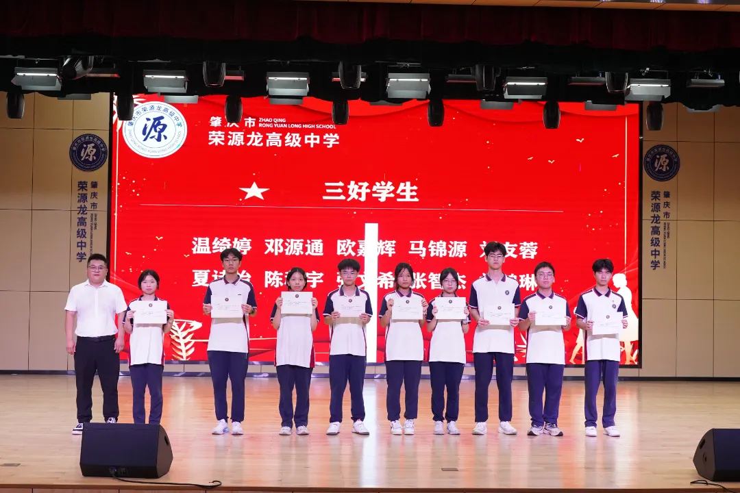 夏终有时，逐梦不止 | 荣源龙高级中学高一高二散学典礼圆满落幕，暑期序章由此开启！