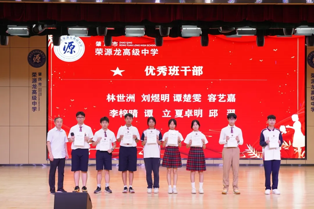 夏终有时，逐梦不止 | 荣源龙高级中学高一高二散学典礼圆满落幕，暑期序章由此开启！