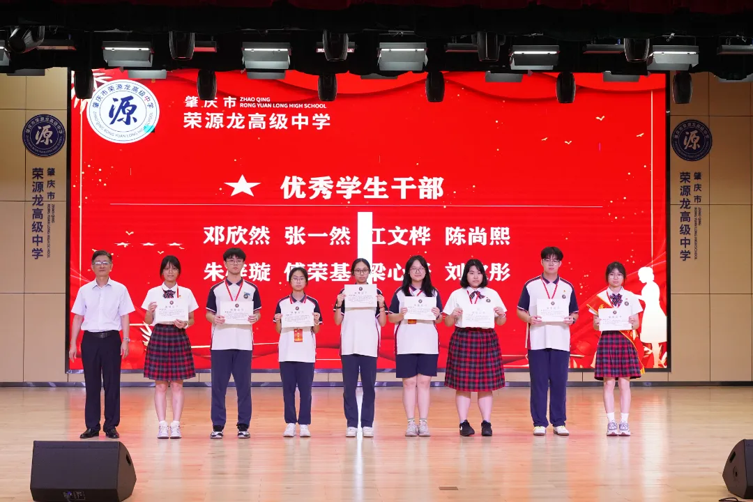 夏终有时，逐梦不止 | 荣源龙高级中学高一高二散学典礼圆满落幕，暑期序章由此开启！