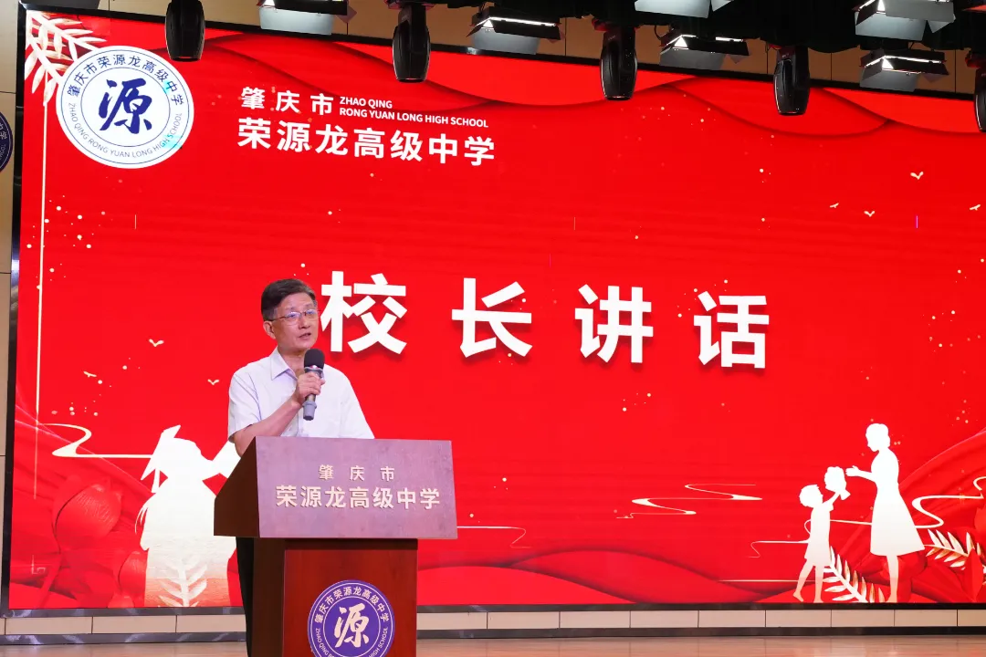 夏终有时，逐梦不止 | 荣源龙高级中学高一高二散学典礼圆满落幕，暑期序章由此开启！