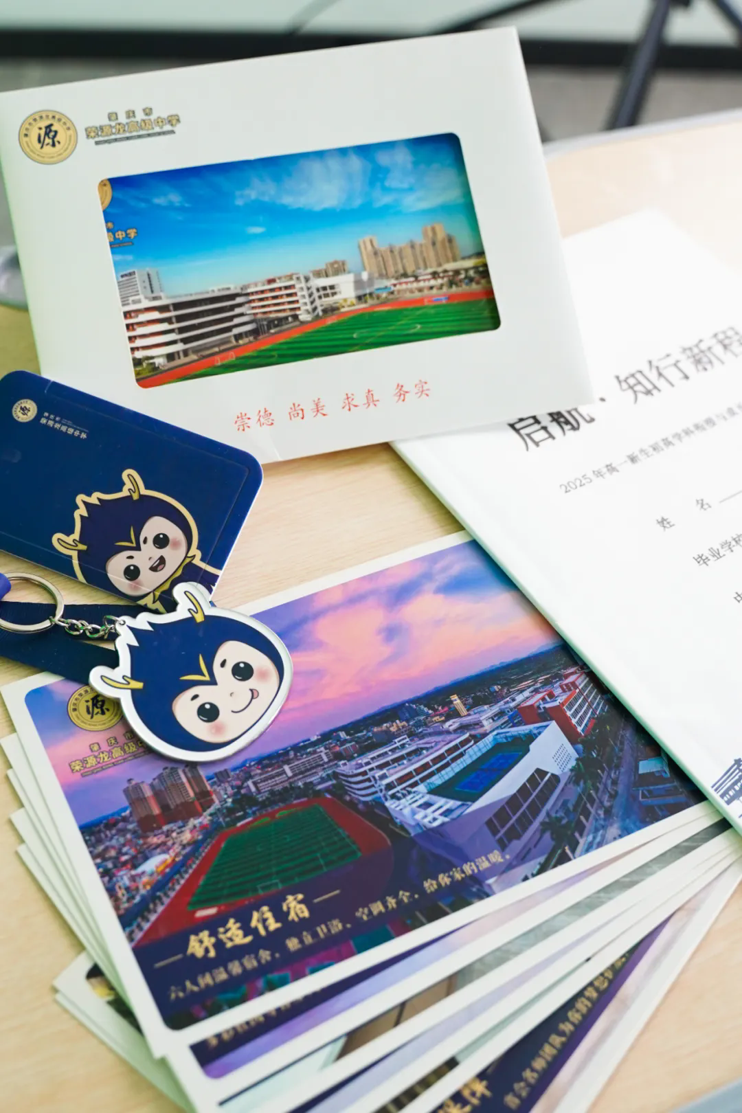 荣耀启程 · 龙腾新章 | 荣源龙高级中学2025级高一新生注册须知