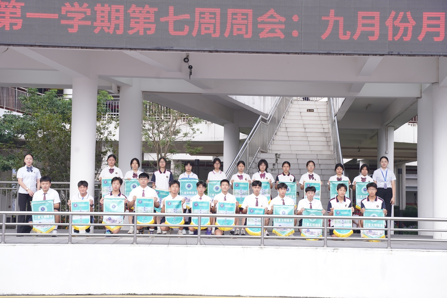 以旗为引，向优而行|我校举行第七周周会：九月文明宿舍、文明班级、征文比赛获奖表彰活动