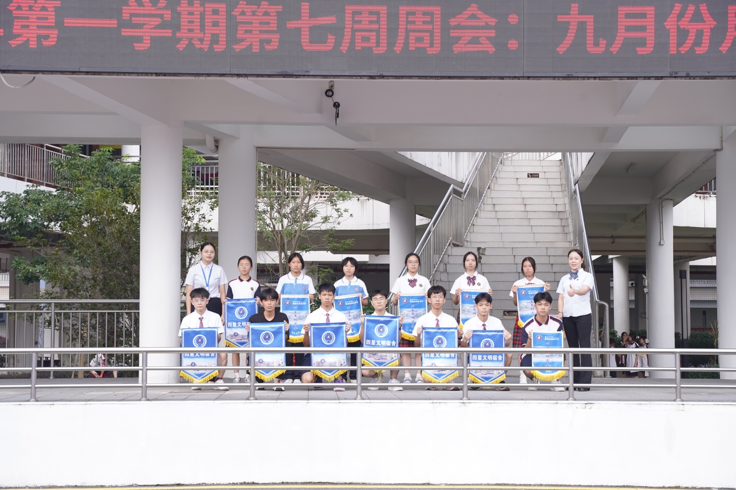 以旗为引，向优而行|我校举行第七周周会：九月文明宿舍、文明班级、征文比赛获奖表彰活动