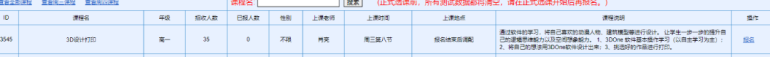 综合实践抢课教程来啦,别让心仪的课程“溜走”咯! 综合实践抢课教程来啦,别让心仪的课程“溜走”咯!