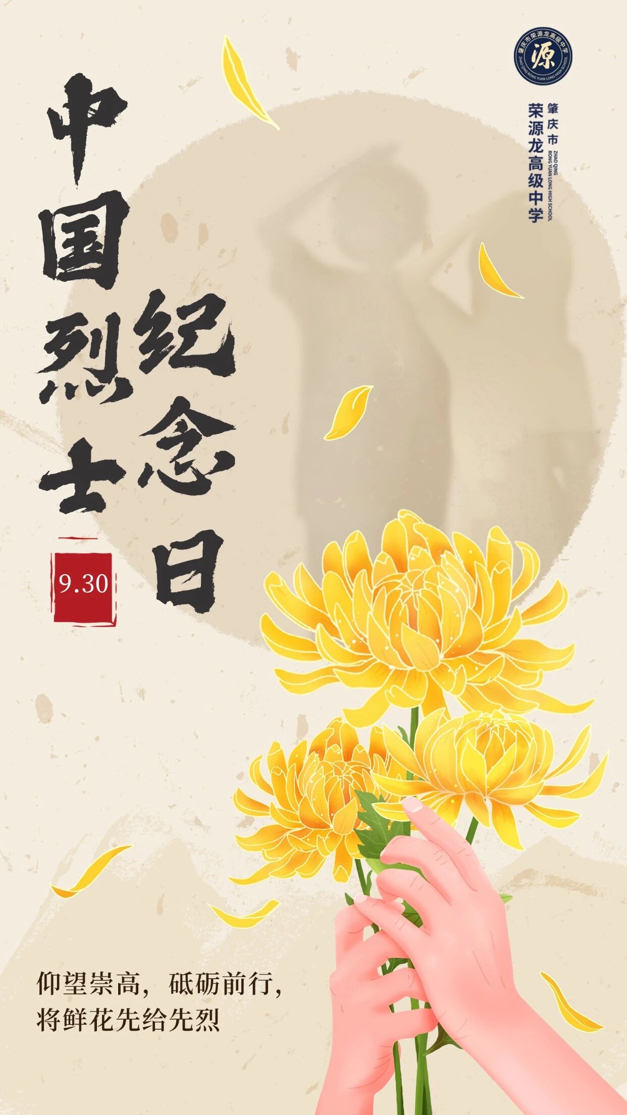 9.30烈士纪念日|向人民英雄致敬! 9.30烈士纪念日|向人民英雄致敬!