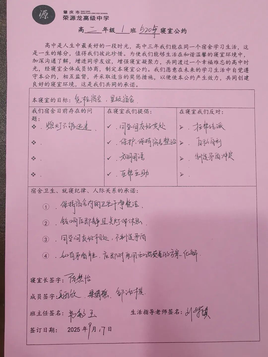 以公约筑根基,以德育润心田 —荣源龙高级中学宿舍管理见真章 以公约筑根基,以德育润心田 —荣源龙高级中学宿舍管理见真章