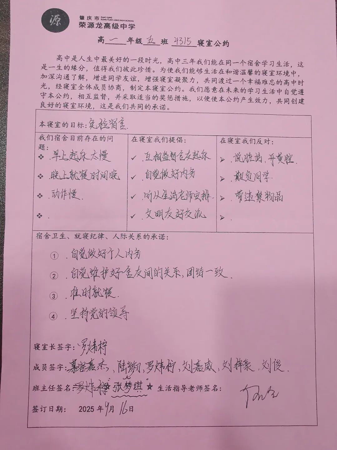 以公约筑根基,以德育润心田 —荣源龙高级中学宿舍管理见真章 以公约筑根基,以德育润心田 —荣源龙高级中学宿舍管理见真章