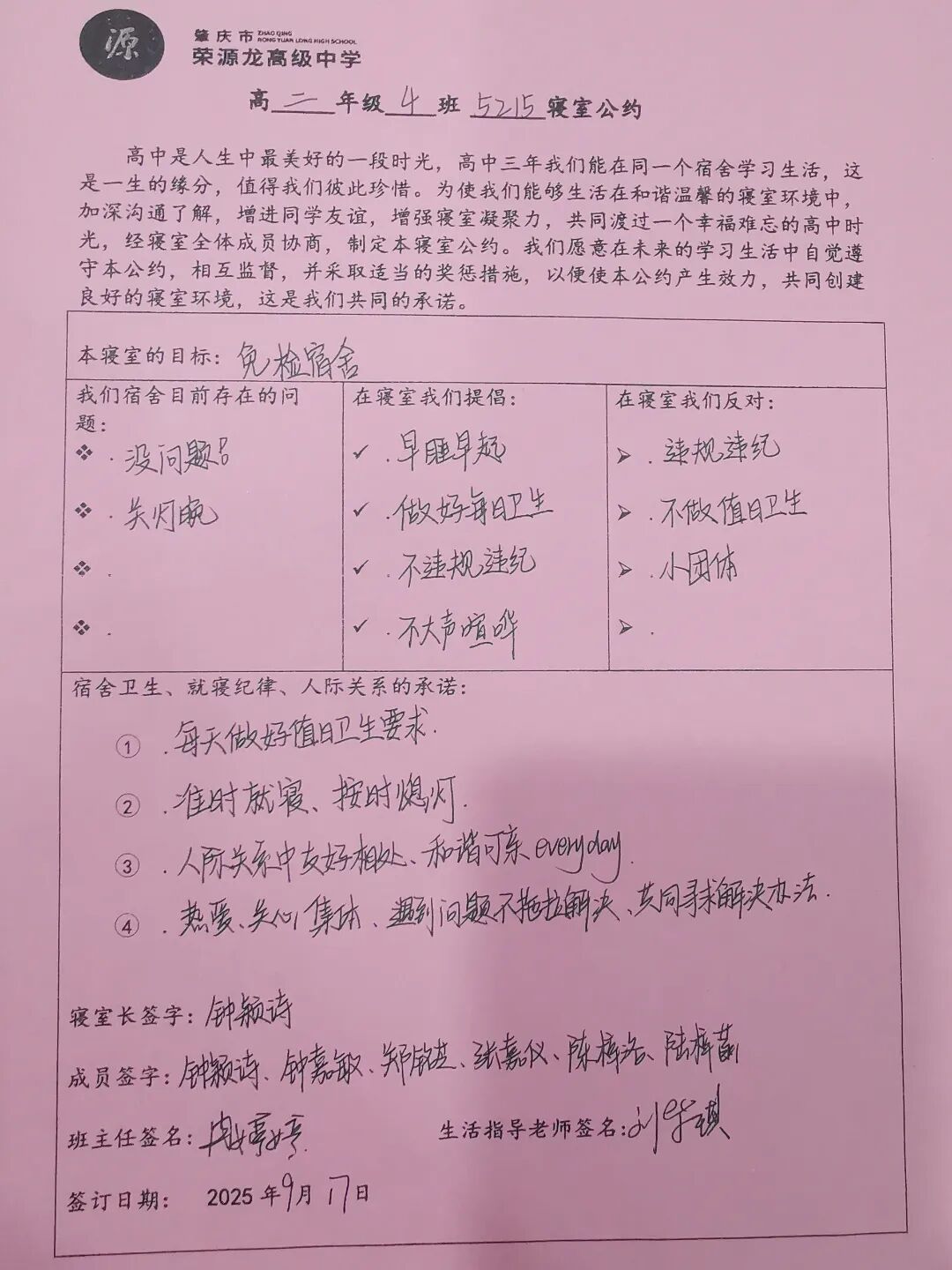 以公约筑根基,以德育润心田 —荣源龙高级中学宿舍管理见真章 以公约筑根基,以德育润心田 —荣源龙高级中学宿舍管理见真章