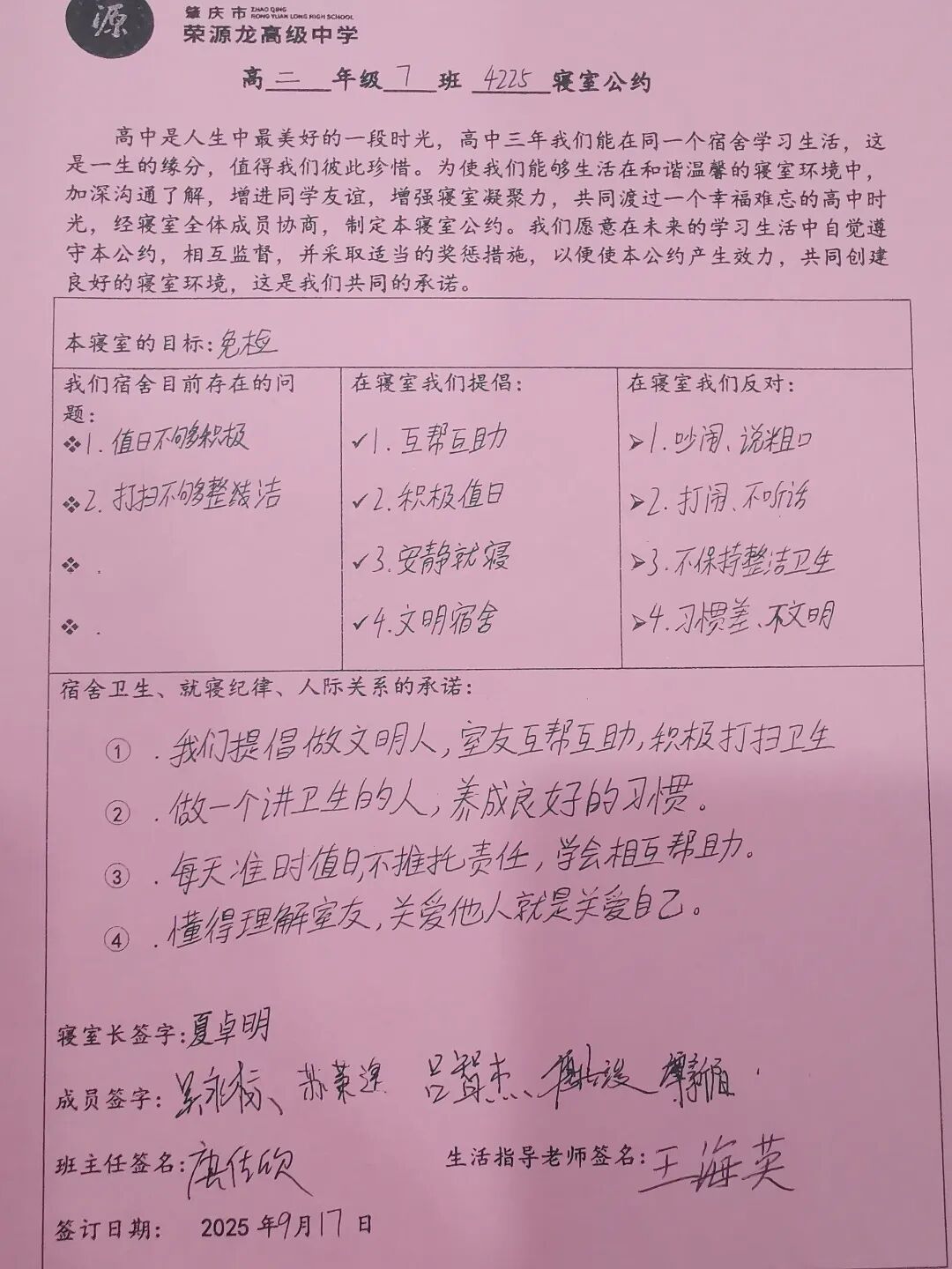 以公约筑根基,以德育润心田 —荣源龙高级中学宿舍管理见真章 以公约筑根基,以德育润心田 —荣源龙高级中学宿舍管理见真章