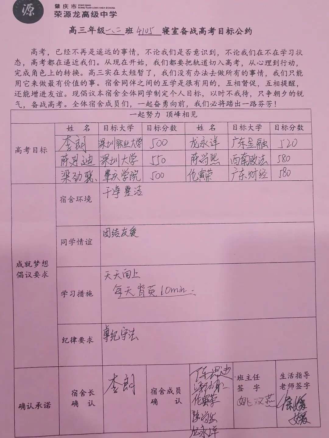 以公约筑根基,以德育润心田 —荣源龙高级中学宿舍管理见真章 以公约筑根基,以德育润心田 —荣源龙高级中学宿舍管理见真章