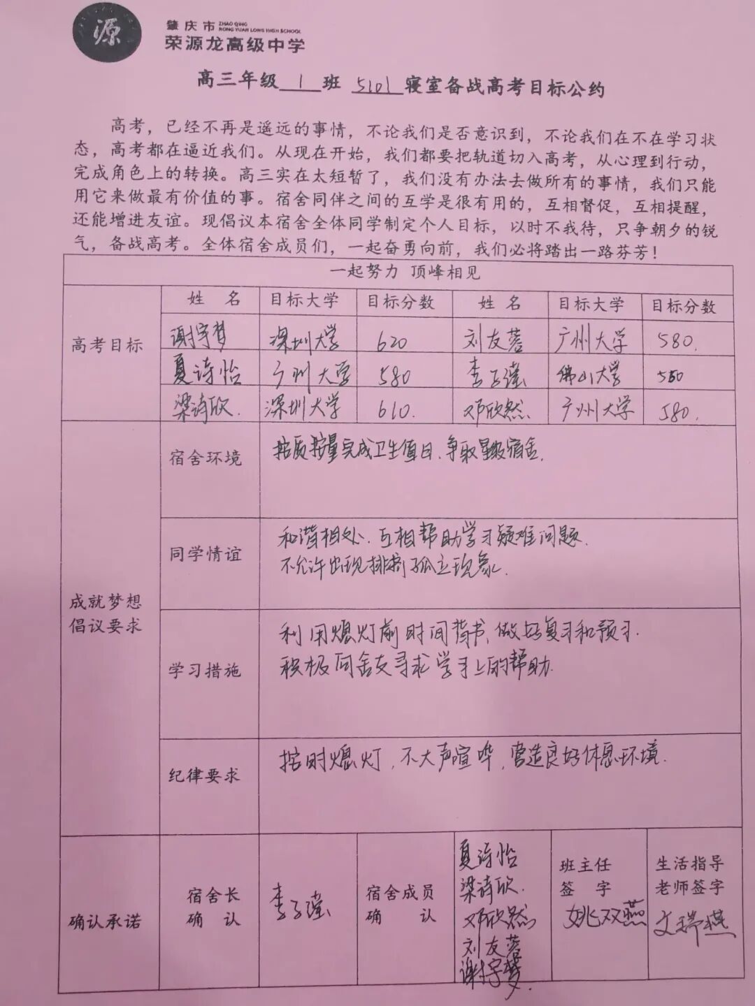 以公约筑根基,以德育润心田 —荣源龙高级中学宿舍管理见真章 以公约筑根基,以德育润心田 —荣源龙高级中学宿舍管理见真章