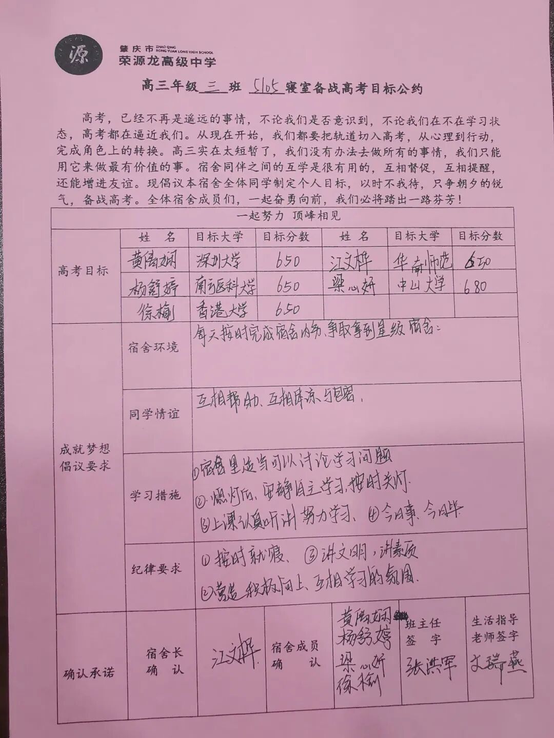 以公约筑根基,以德育润心田 —荣源龙高级中学宿舍管理见真章 以公约筑根基,以德育润心田 —荣源龙高级中学宿舍管理见真章