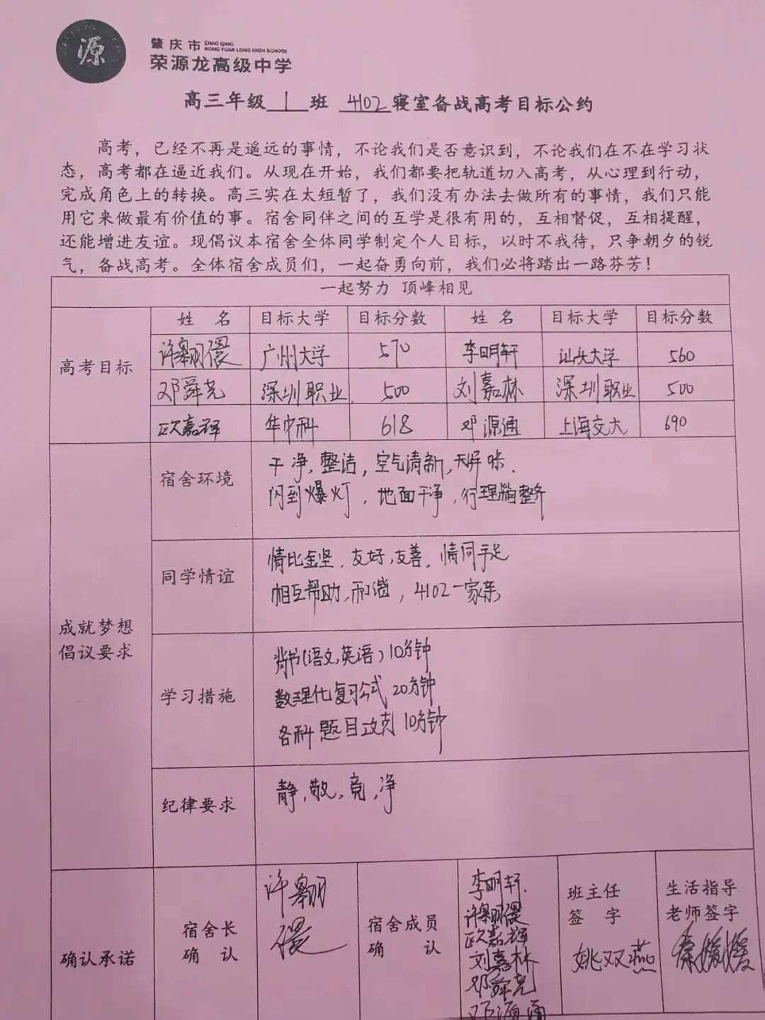 以公约筑根基,以德育润心田 —荣源龙高级中学宿舍管理见真章 以公约筑根基,以德育润心田 —荣源龙高级中学宿舍管理见真章