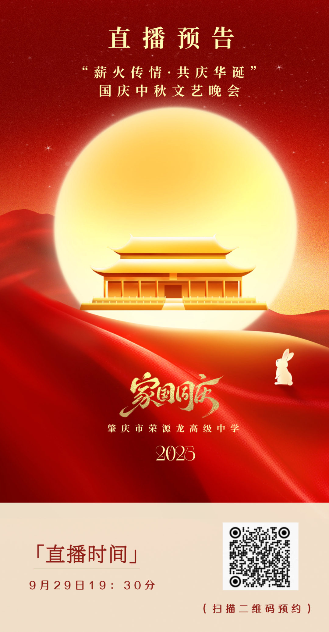 荣源龙邀您云端相聚，共赏国庆中秋文艺晚会！