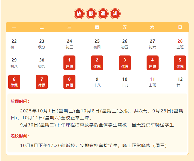 肇庆市荣源龙高级中学国庆节、中秋节放假通知