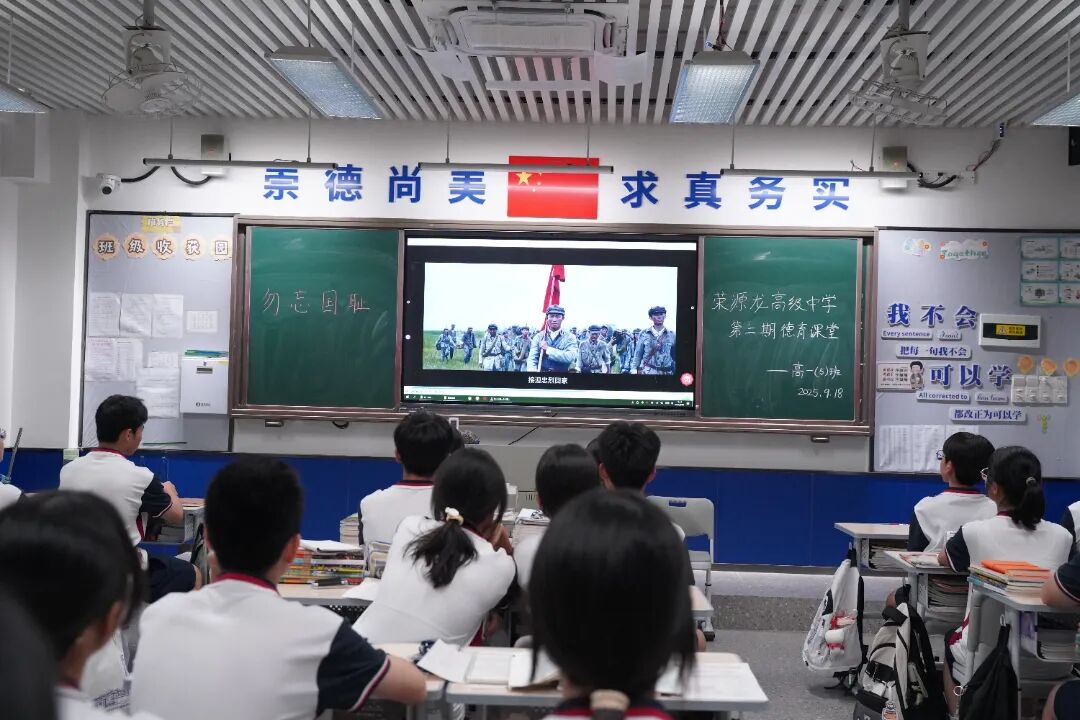 肇庆市荣源龙高级中学:铭记 “九一八”,思政课上警钟鸣 肇庆市荣源龙高级中学:铭记 “九一八”,思政课上警钟鸣