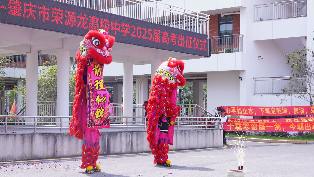 喜报！肇庆市荣源龙高级中学荣获肇庆市高要区办学质量综合评价进步奖​