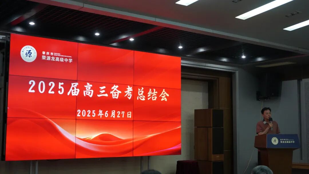 喜报！肇庆市荣源龙高级中学荣获肇庆市高要区办学质量综合评价进步奖​