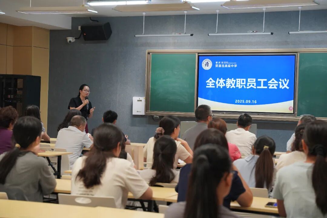 聚焦服务核心！荣源龙高级中学这场培训会，为育人质量 “加码”