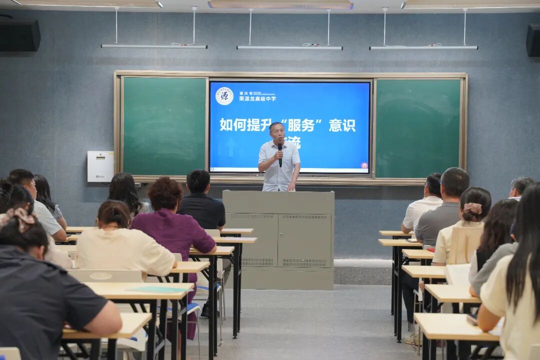 聚焦服务核心！荣源龙高级中学这场培训会，为育人质量 “加码”