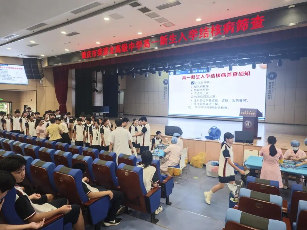守护健康,从 “肺” 开始!荣源龙高级中学高一新生结核病筛查有序开展 守护健康,从 “肺” 开始!荣源龙高级中学高一新生结核病筛查有序开展