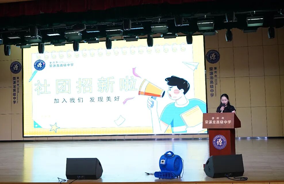 社彩无限,约你详见|肇庆市荣源龙高级中学社团报名教程 社彩无限,约你详见|肇庆市荣源龙高级中学社团报名教程