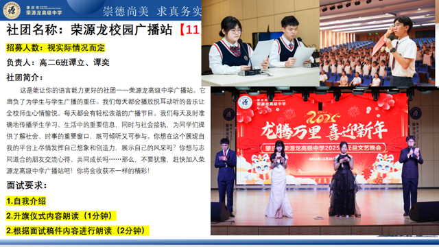 社彩无限,约你详见|肇庆市荣源龙高级中学社团报名教程 社彩无限,约你详见|肇庆市荣源龙高级中学社团报名教程