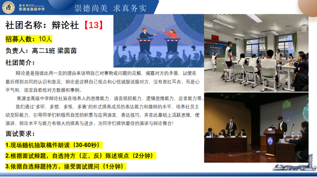 社彩无限,约你详见|肇庆市荣源龙高级中学社团报名教程 社彩无限,约你详见|肇庆市荣源龙高级中学社团报名教程