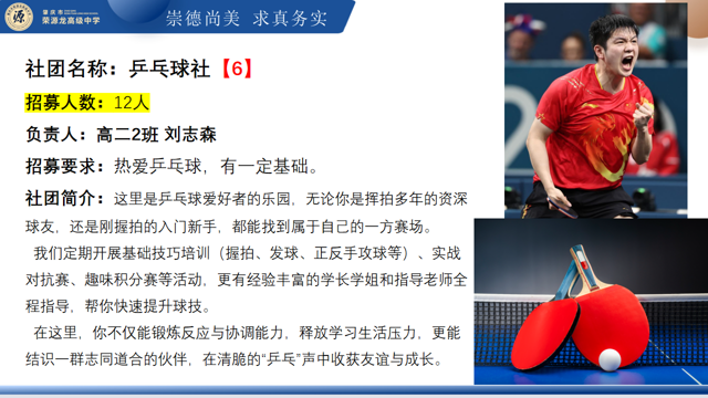 社彩无限,约你详见|肇庆市荣源龙高级中学社团报名教程 社彩无限,约你详见|肇庆市荣源龙高级中学社团报名教程