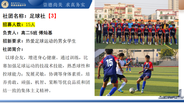 社彩无限,约你详见|肇庆市荣源龙高级中学社团报名教程 社彩无限,约你详见|肇庆市荣源龙高级中学社团报名教程