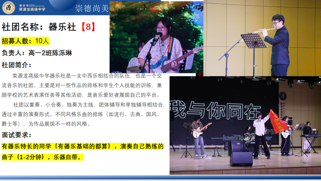 社彩无限,约你详见|肇庆市荣源龙高级中学社团报名教程 社彩无限,约你详见|肇庆市荣源龙高级中学社团报名教程