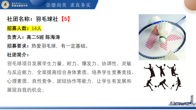 社彩无限,约你详见|肇庆市荣源龙高级中学社团报名教程 社彩无限,约你详见|肇庆市荣源龙高级中学社团报名教程