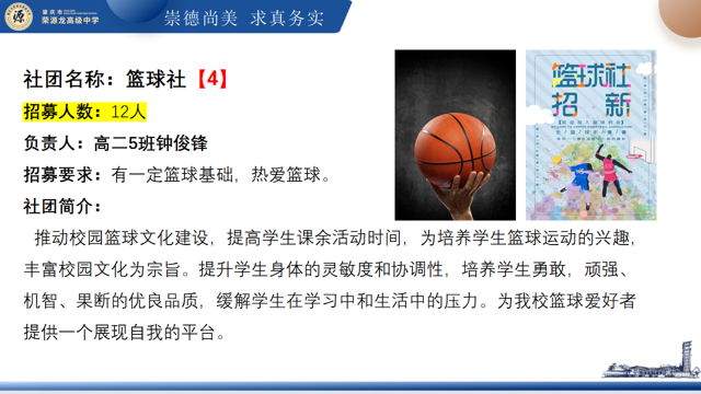 社彩无限,约你详见|肇庆市荣源龙高级中学社团报名教程 社彩无限,约你详见|肇庆市荣源龙高级中学社团报名教程