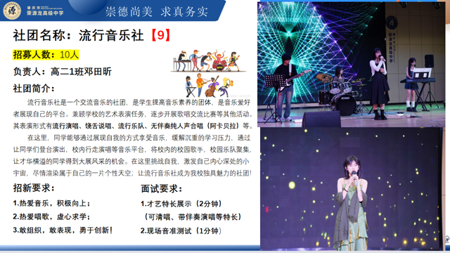 社彩无限,约你详见|肇庆市荣源龙高级中学社团报名教程 社彩无限,约你详见|肇庆市荣源龙高级中学社团报名教程