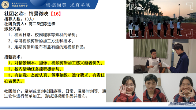 社彩无限,约你详见|肇庆市荣源龙高级中学社团报名教程 社彩无限,约你详见|肇庆市荣源龙高级中学社团报名教程