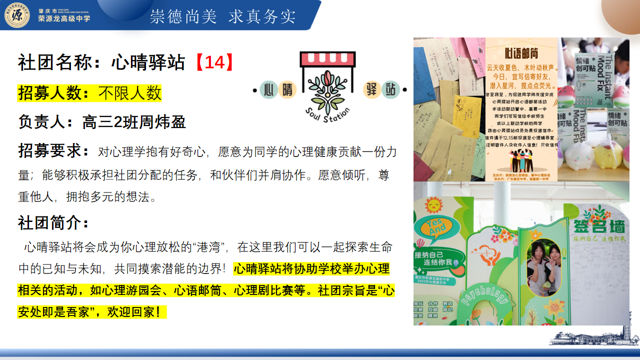 社彩无限,约你详见|肇庆市荣源龙高级中学社团报名教程 社彩无限,约你详见|肇庆市荣源龙高级中学社团报名教程