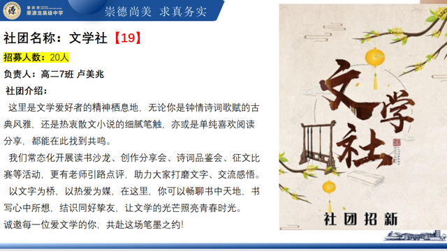 社彩无限,约你详见|肇庆市荣源龙高级中学社团报名教程 社彩无限,约你详见|肇庆市荣源龙高级中学社团报名教程