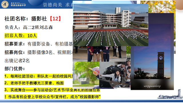 社彩无限,约你详见|肇庆市荣源龙高级中学社团报名教程 社彩无限,约你详见|肇庆市荣源龙高级中学社团报名教程