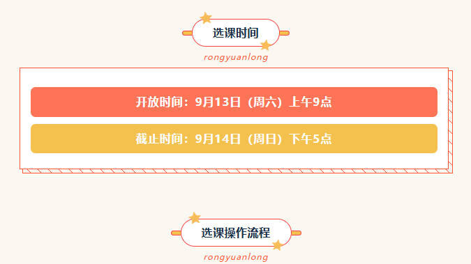 综合实践抢课教程来啦,别让心仪的课程“溜走”咯! 综合实践抢课教程来啦,别让心仪的课程“溜走”咯!