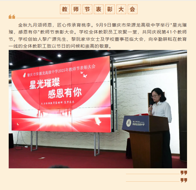 星光璀璨，感恩有你 | 肇庆市荣源龙高级中学2025年教师节表彰大会