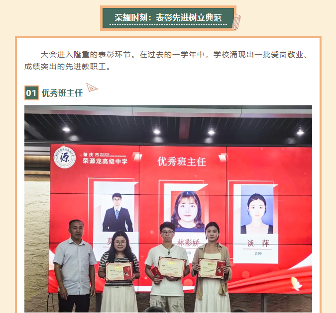 星光璀璨，感恩有你 | 肇庆市荣源龙高级中学2025年教师节表彰大会