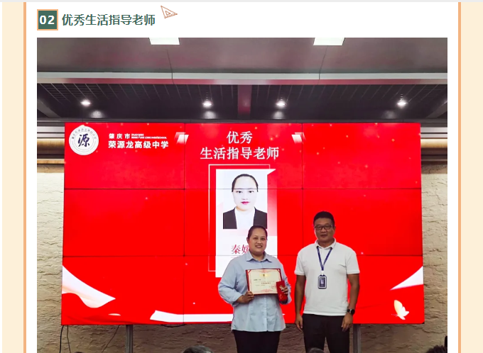 星光璀璨，感恩有你 | 肇庆市荣源龙高级中学2025年教师节表彰大会