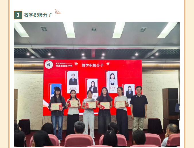 星光璀璨，感恩有你 | 肇庆市荣源龙高级中学2025年教师节表彰大会