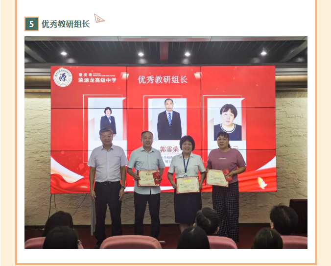 星光璀璨，感恩有你 | 肇庆市荣源龙高级中学2025年教师节表彰大会