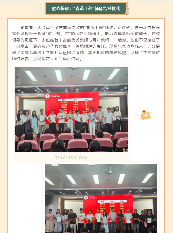 星光璀璨，感恩有你 | 肇庆市荣源龙高级中学2025年教师节表彰大会