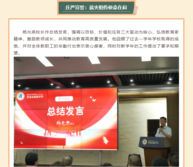 星光璀璨，感恩有你 | 肇庆市荣源龙高级中学2025年教师节表彰大会